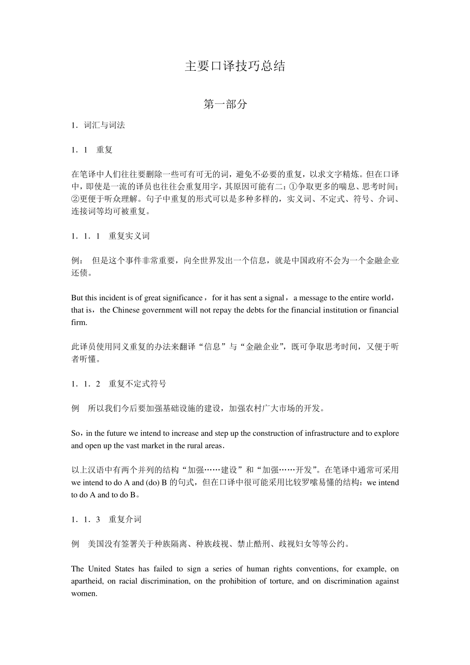 口译技巧汇总_第1页