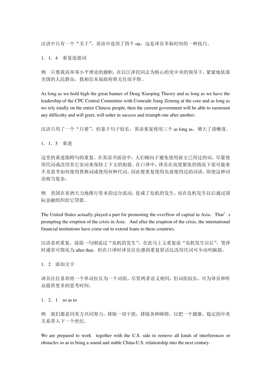 口译技巧汇总_第2页