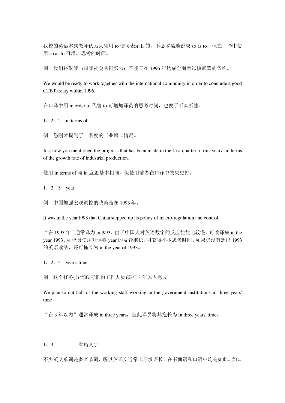 口译技巧汇总_第3页