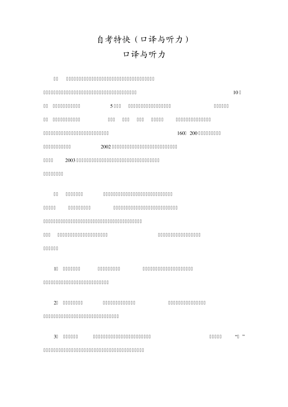 口译方法与练习_第1页