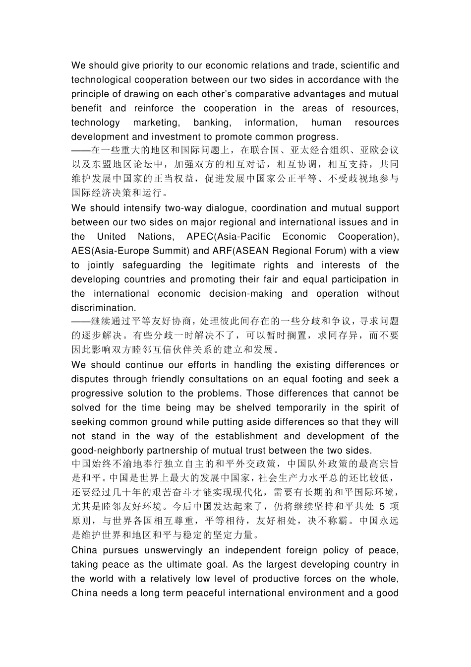 口译材料36篇_第2页