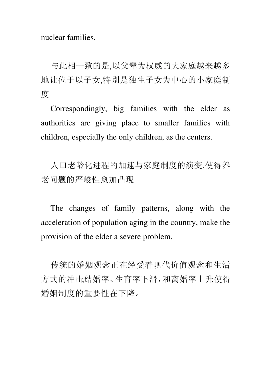 口译翻译练习：中国城乡社会家庭结构与功能的变迁_第2页