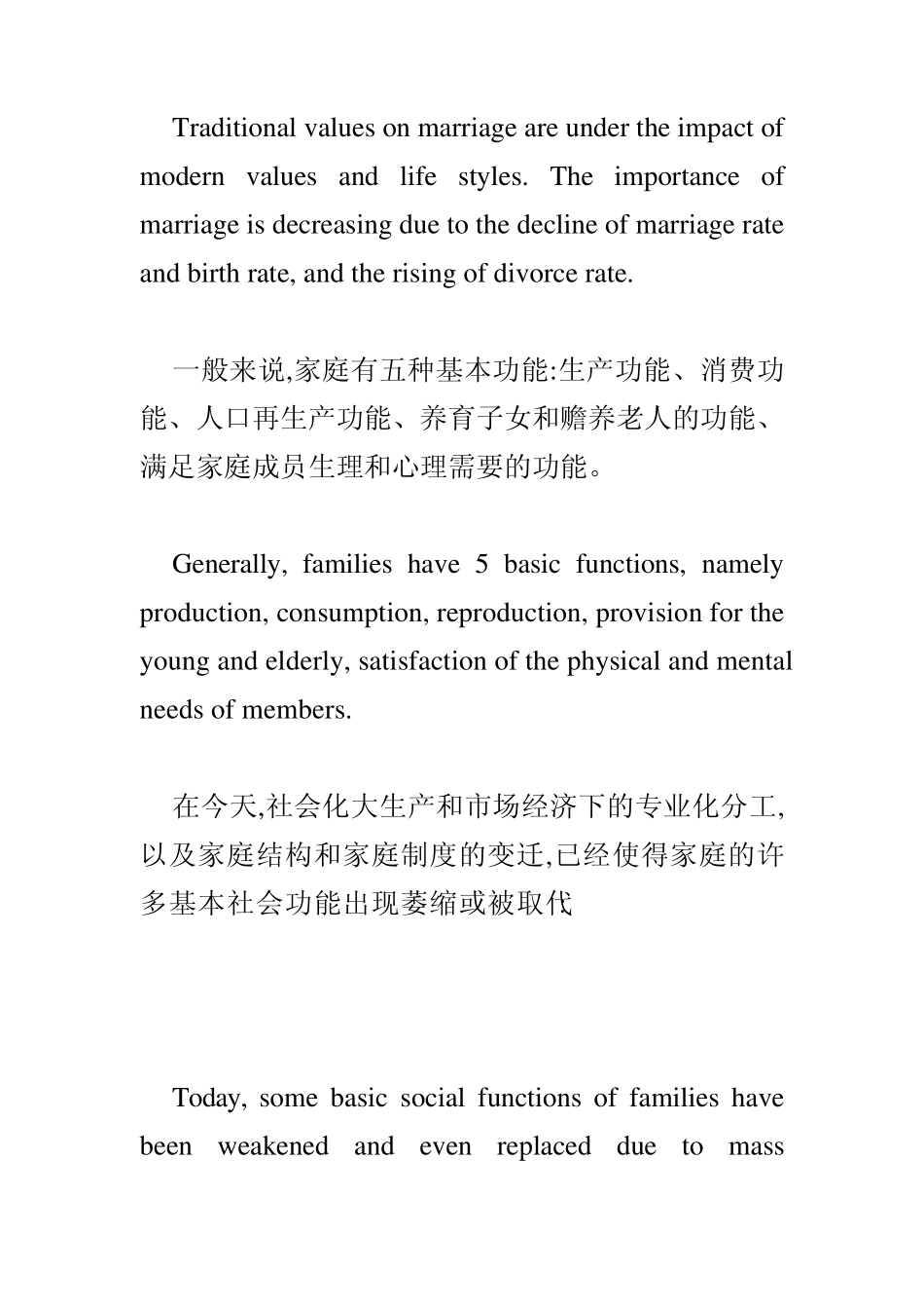 口译翻译练习：中国城乡社会家庭结构与功能的变迁_第3页