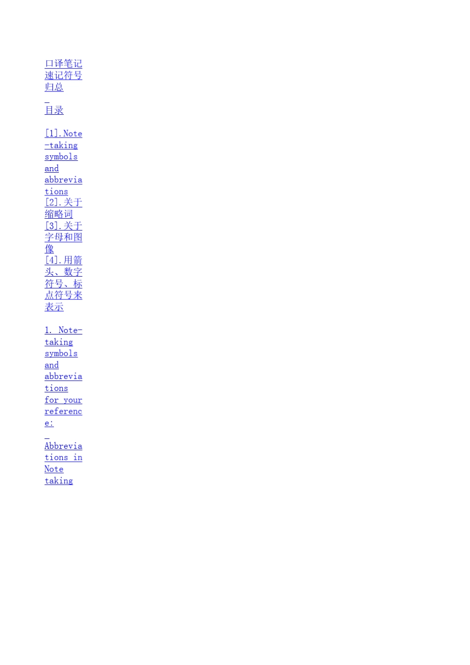 口译笔记速记符号归总笔记符号汇总哈1_第1页