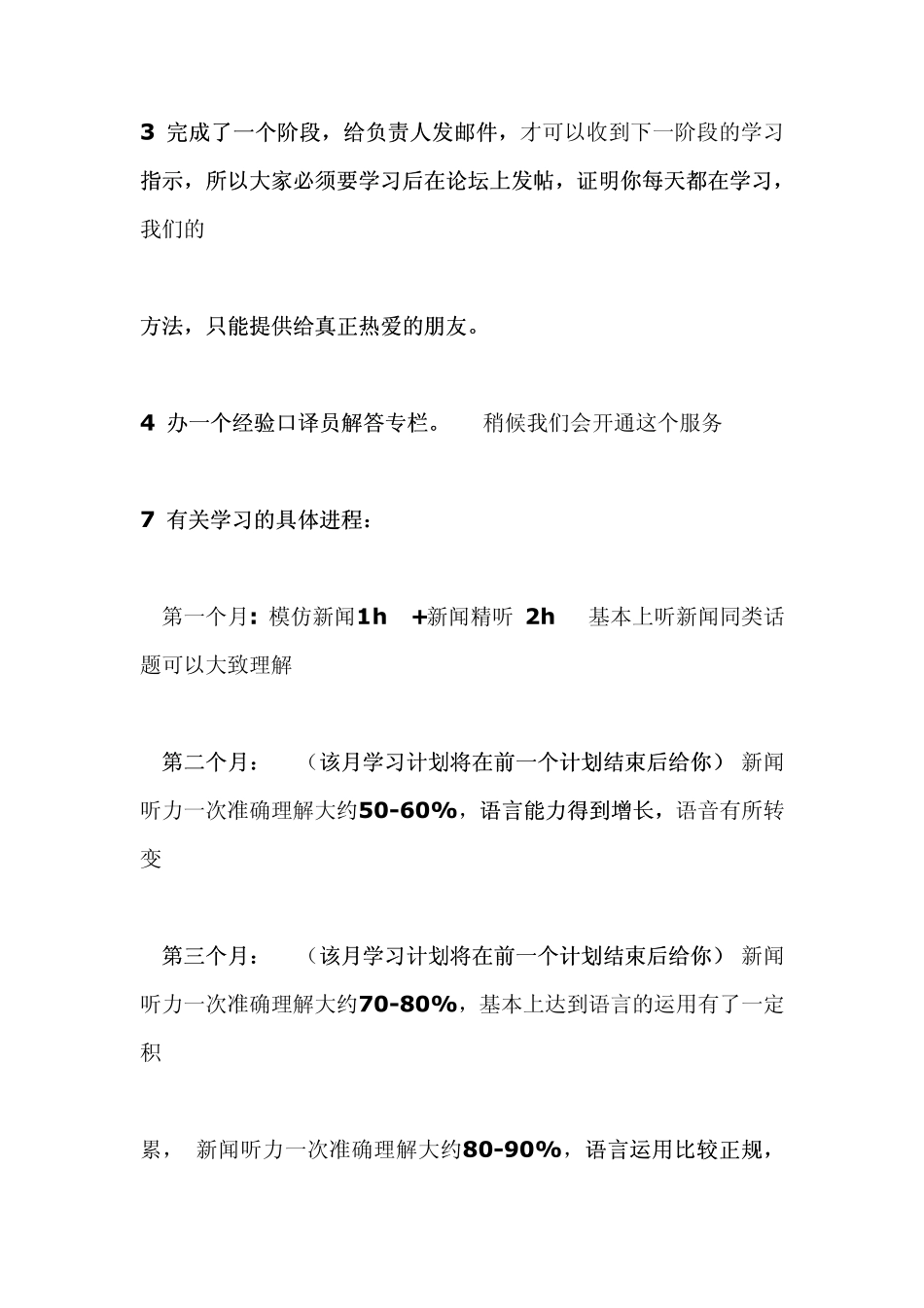 口译训练方法及材料_第2页