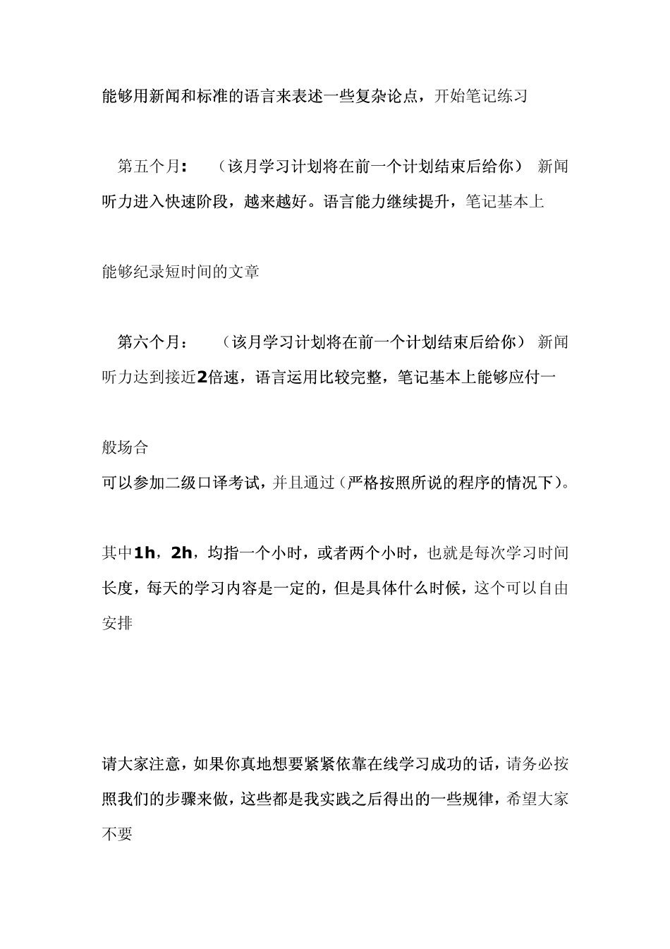 口译训练方法及材料_第3页