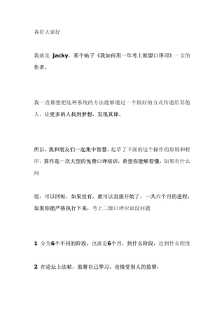 口译训练方法及材料
