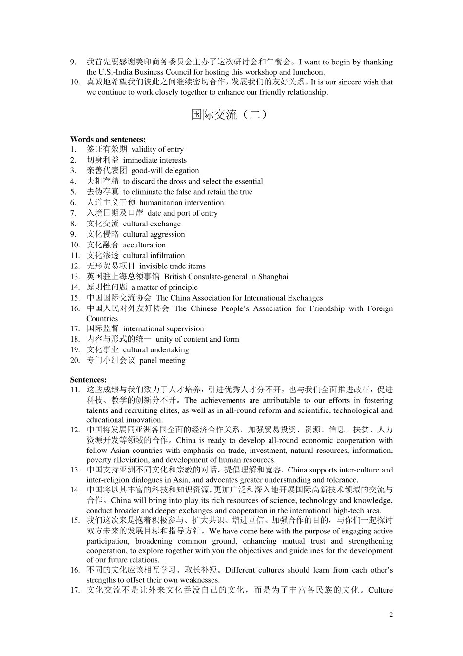 口译词汇(国际交流你、礼仪祝词)_第2页