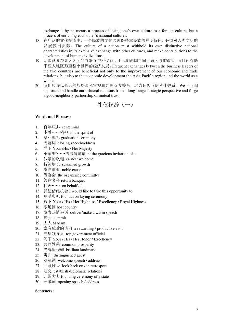 口译词汇(国际交流你、礼仪祝词)_第3页