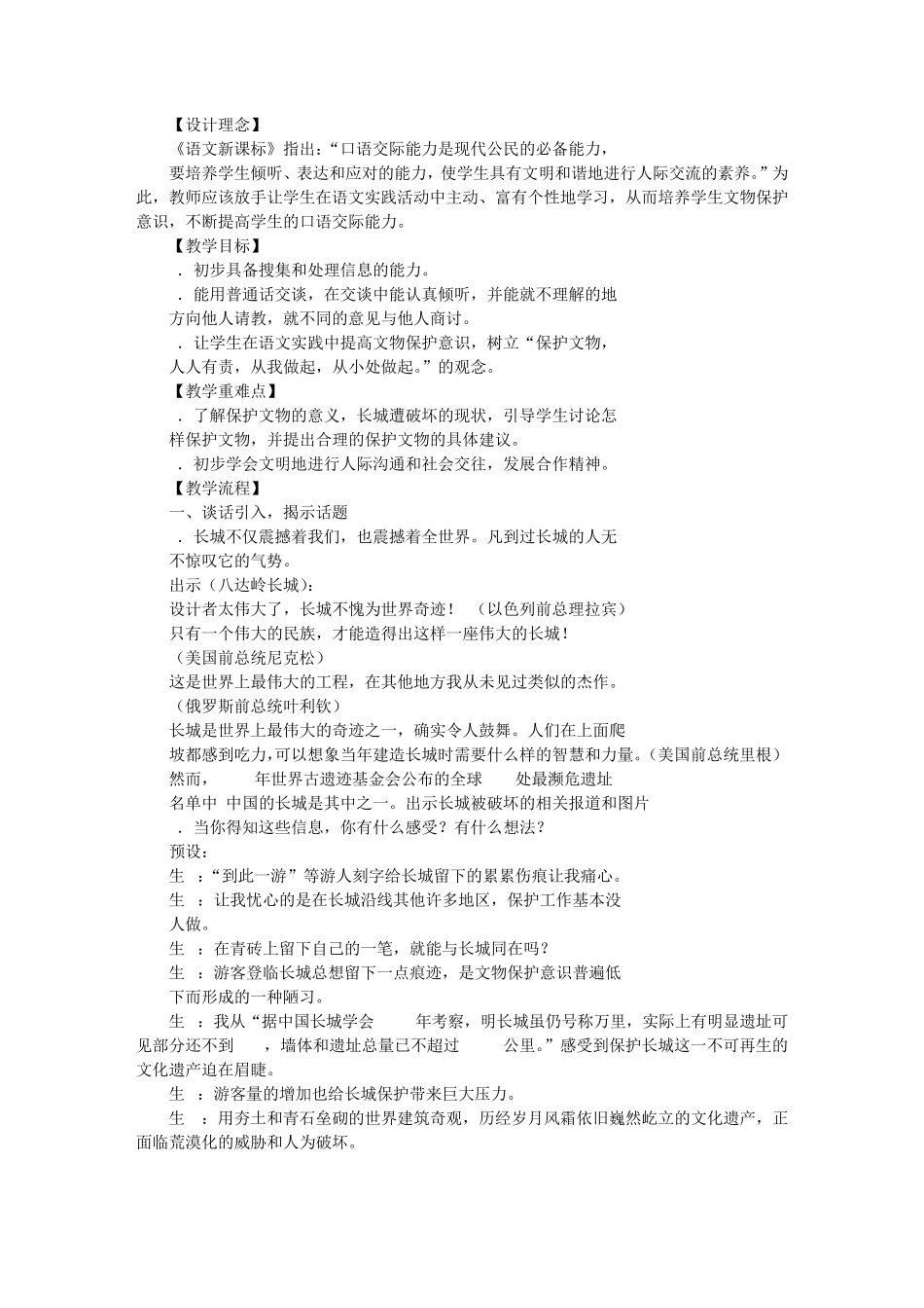 口语交际,保护文物_第3页