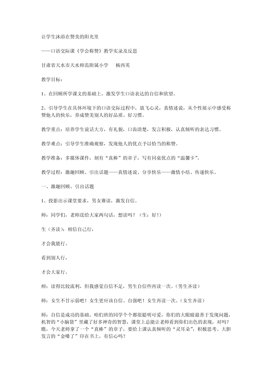 口语交际——学会赞美_第1页