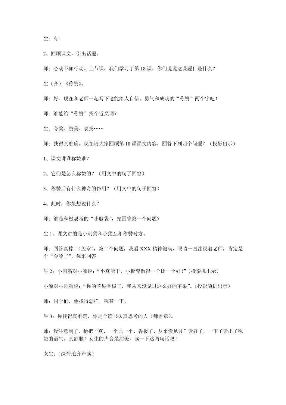 口语交际——学会赞美_第2页