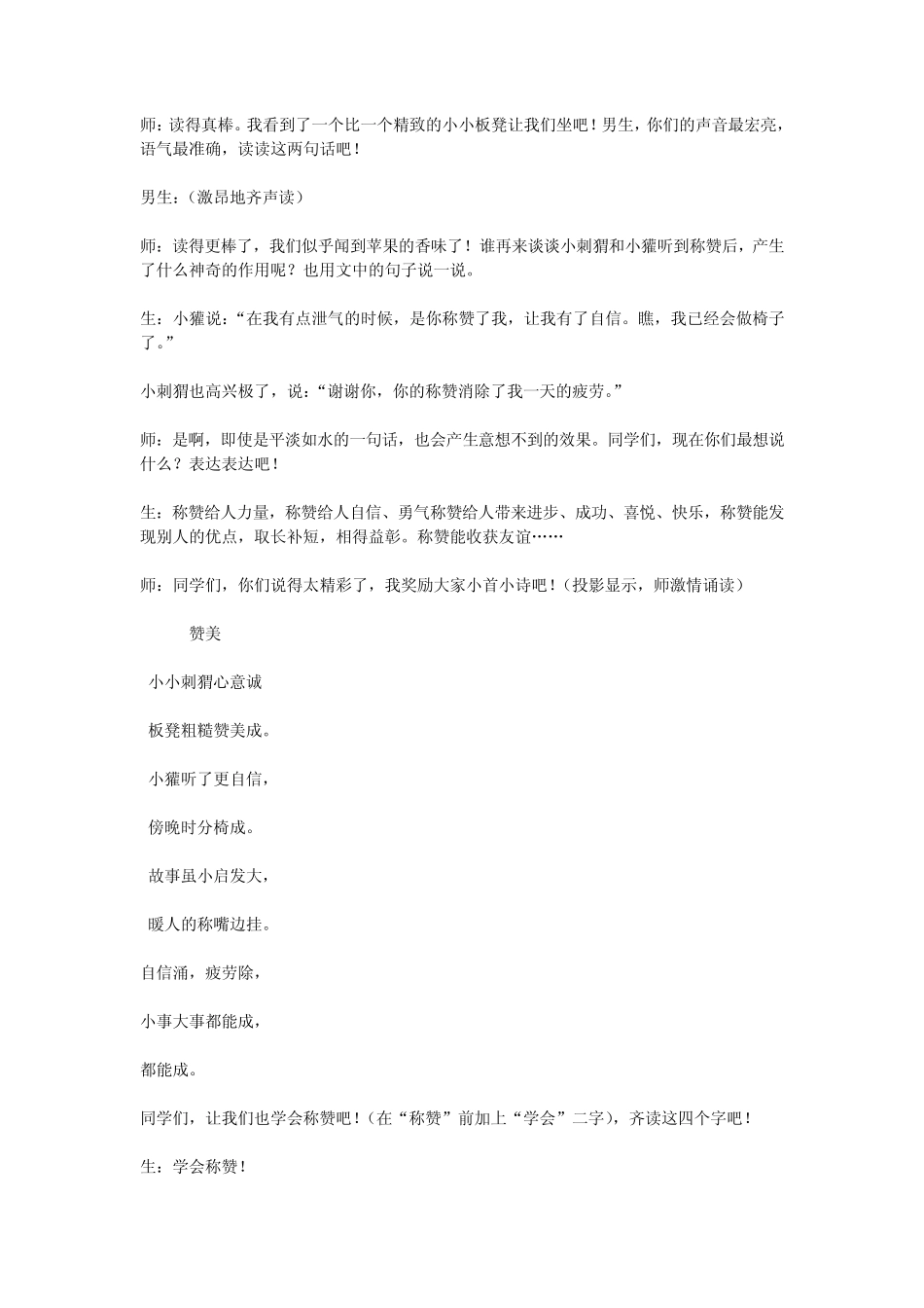 口语交际——学会赞美_第3页