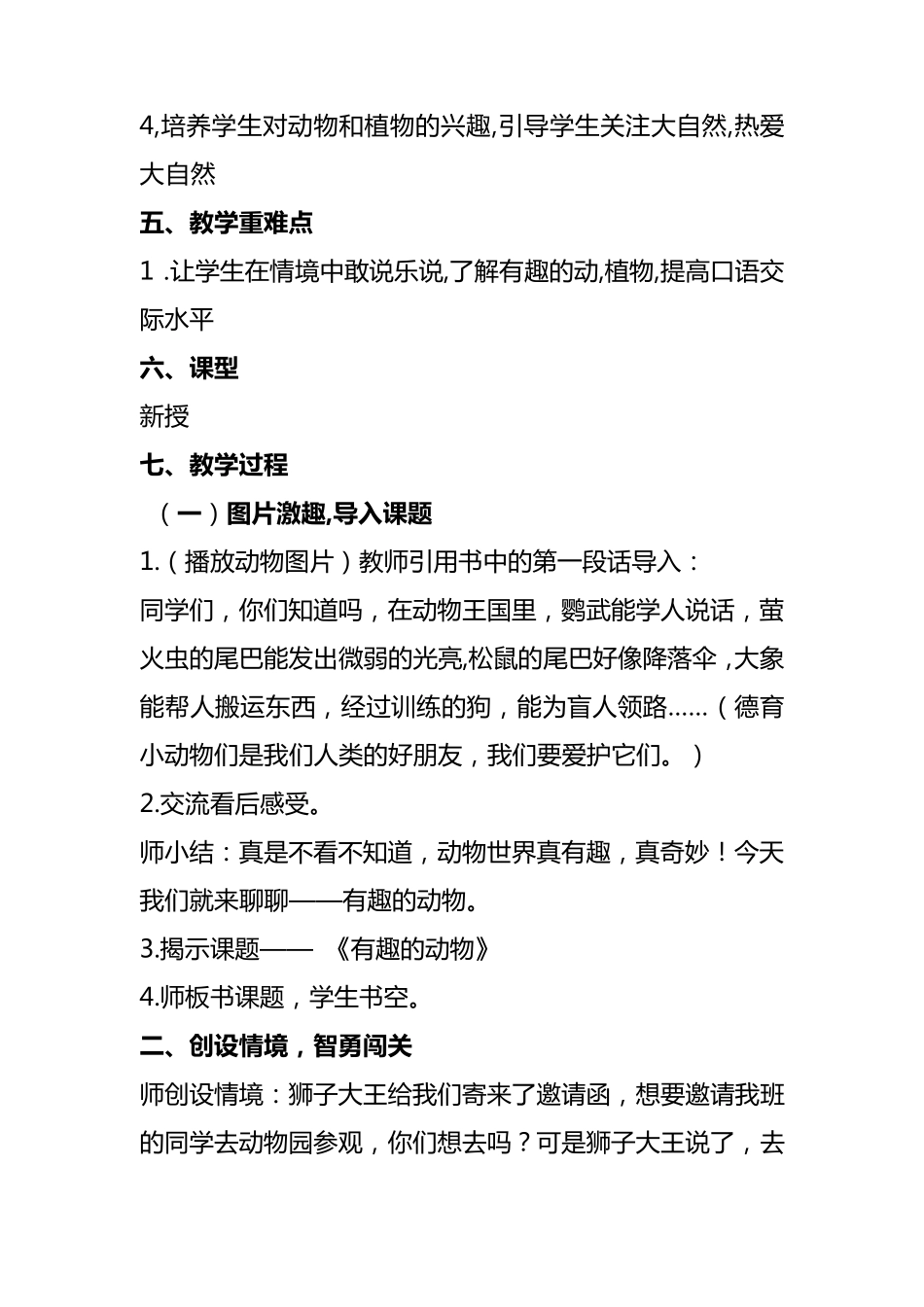 口语交际“有趣的动物教案_第2页