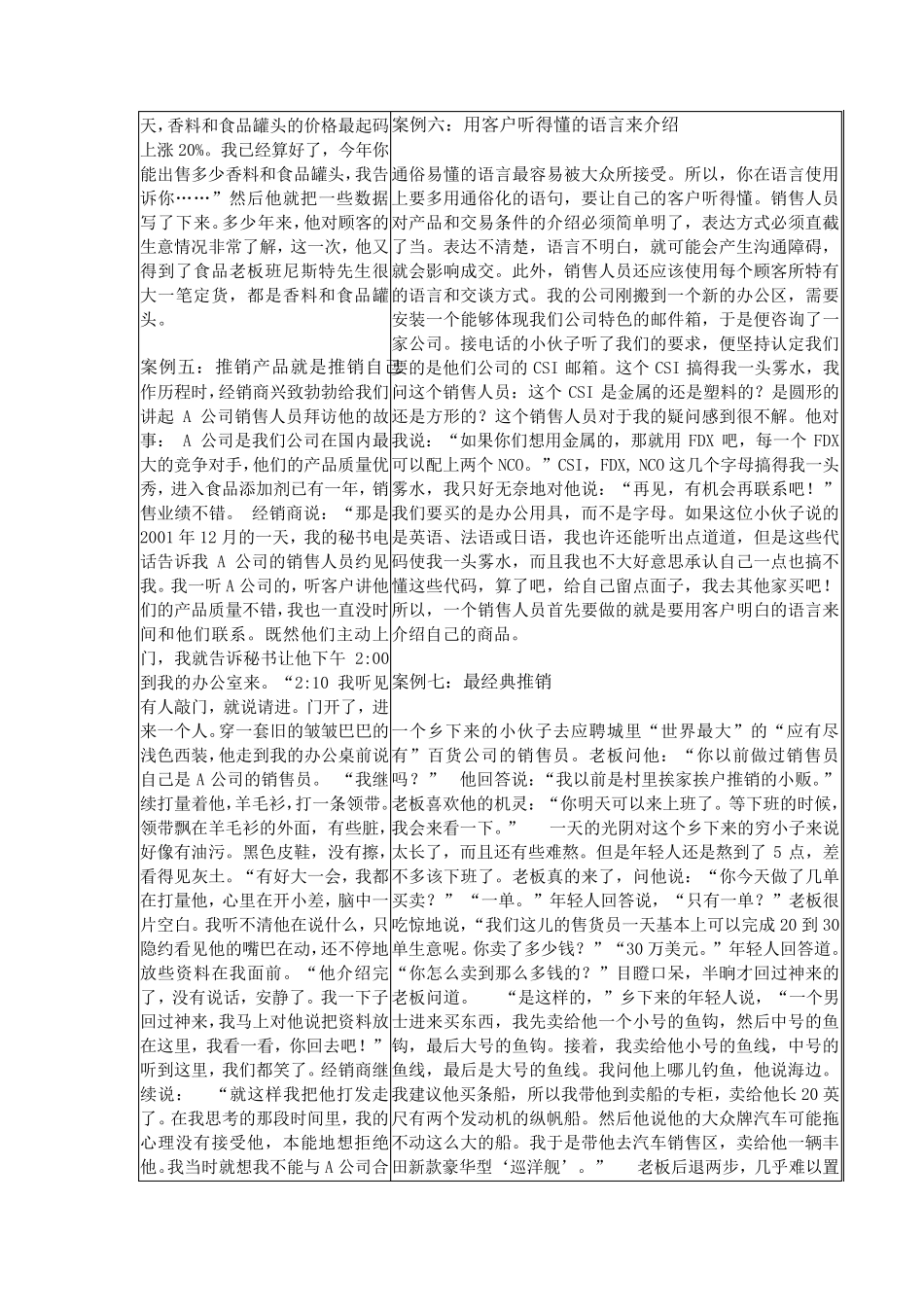 口语交际——洽谈电子版教案_第3页