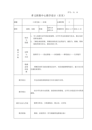 口语交际——洽谈电子版教案