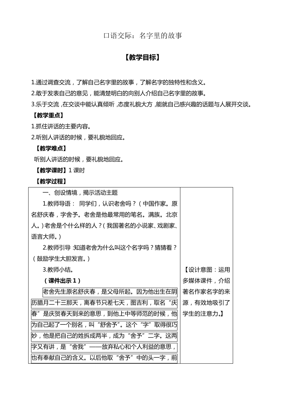 口语交际《名字里的故事》教案_第1页