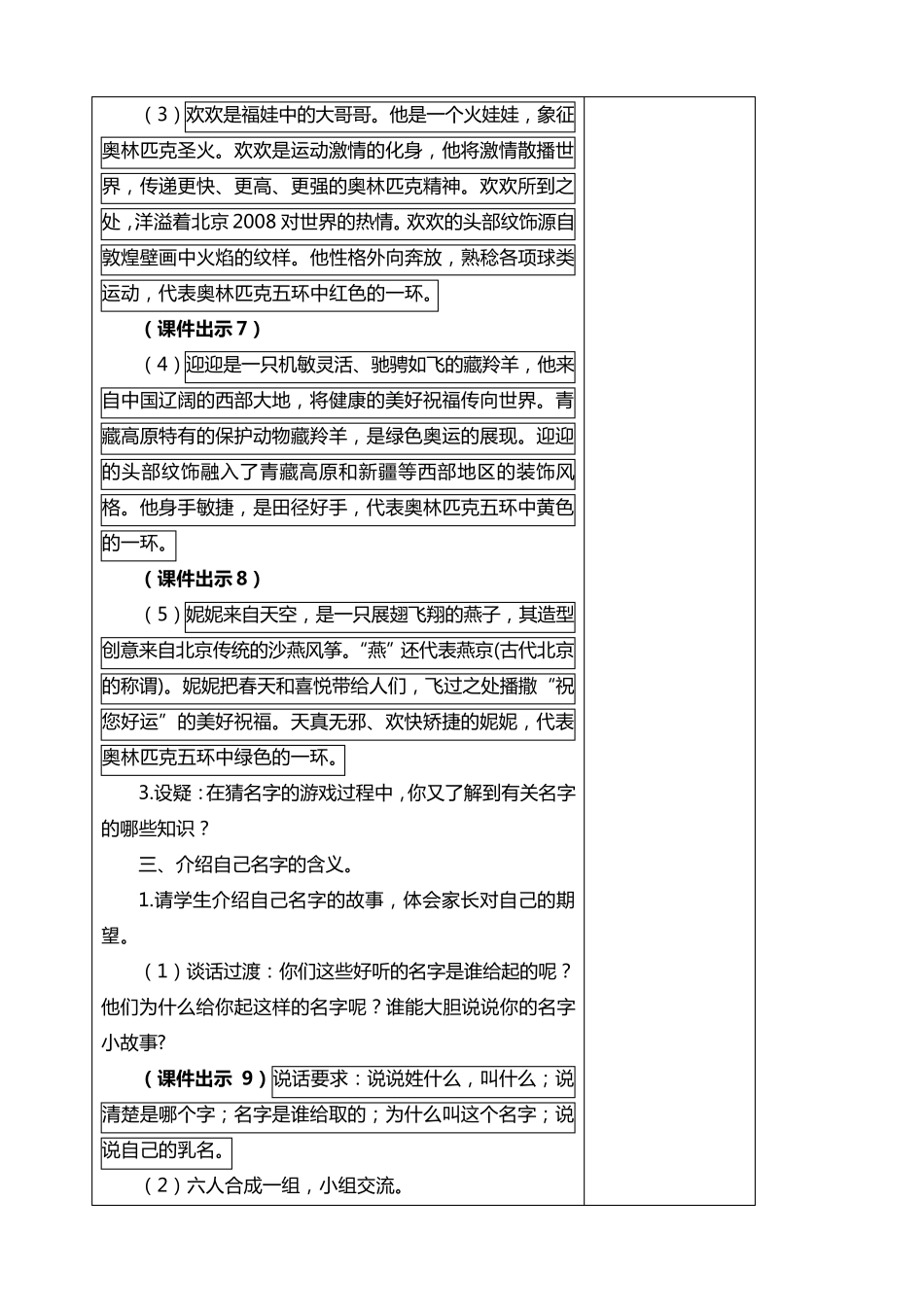 口语交际《名字里的故事》教案_第3页