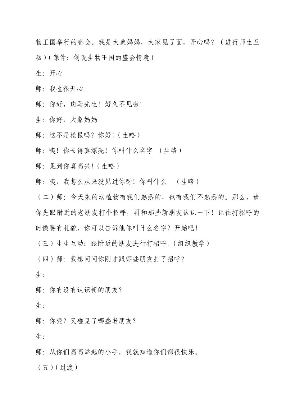 口语交际《有趣的动物植物》_第2页