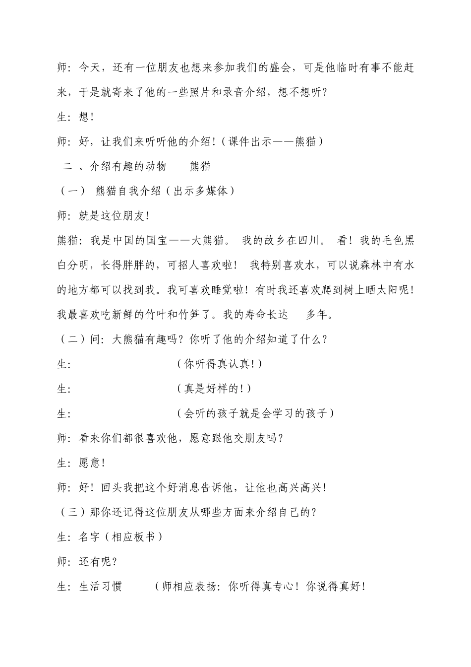 口语交际《有趣的动物植物》_第3页