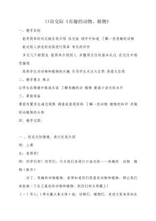 口语交际《有趣的动物植物》