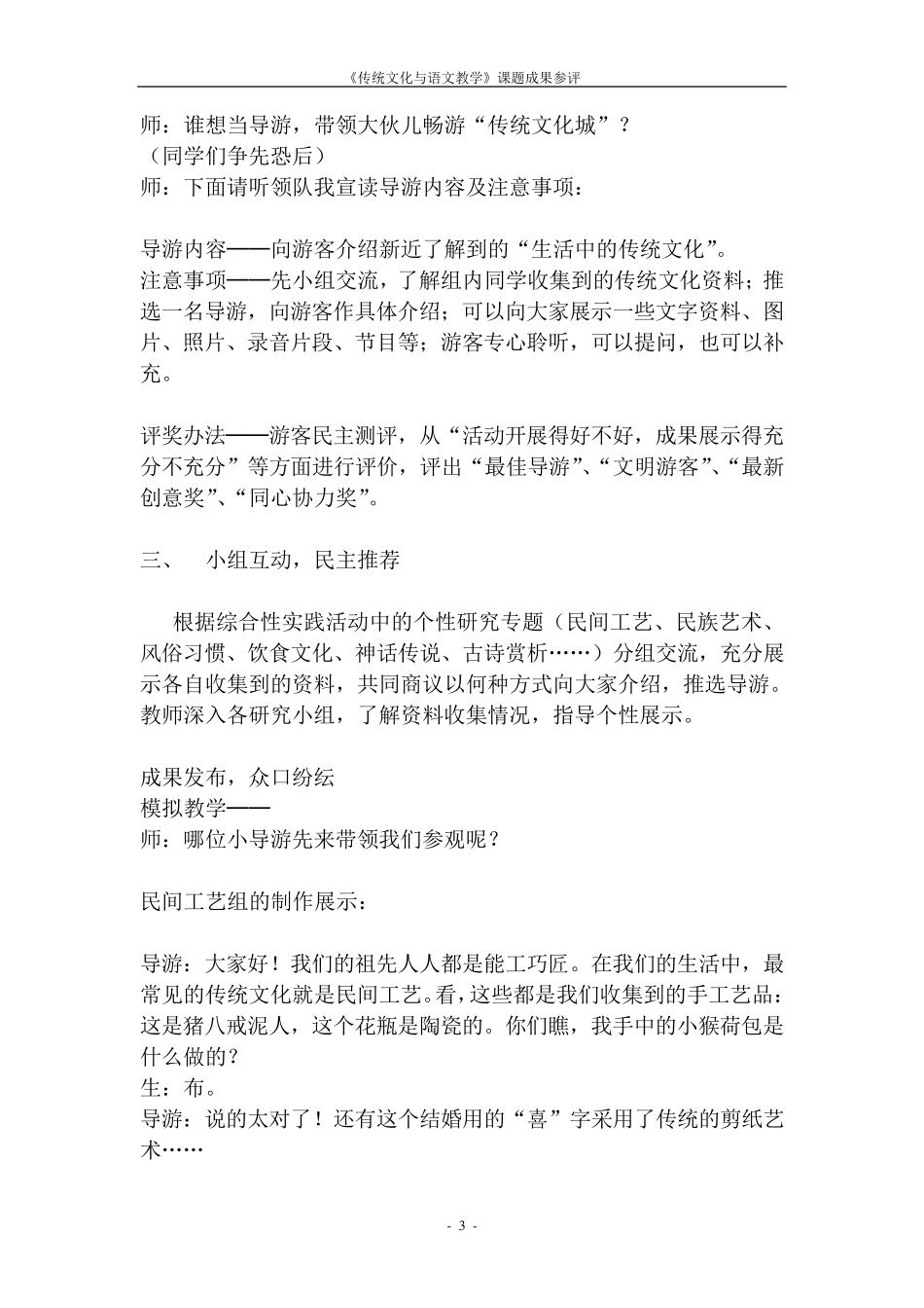 口语交际《生活中的传统文化》教案_第3页