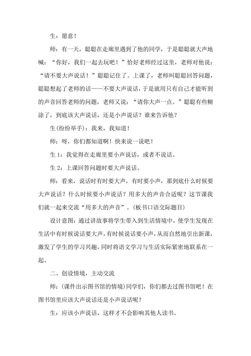 口语交际《用多大的声音》教学设计_第2页