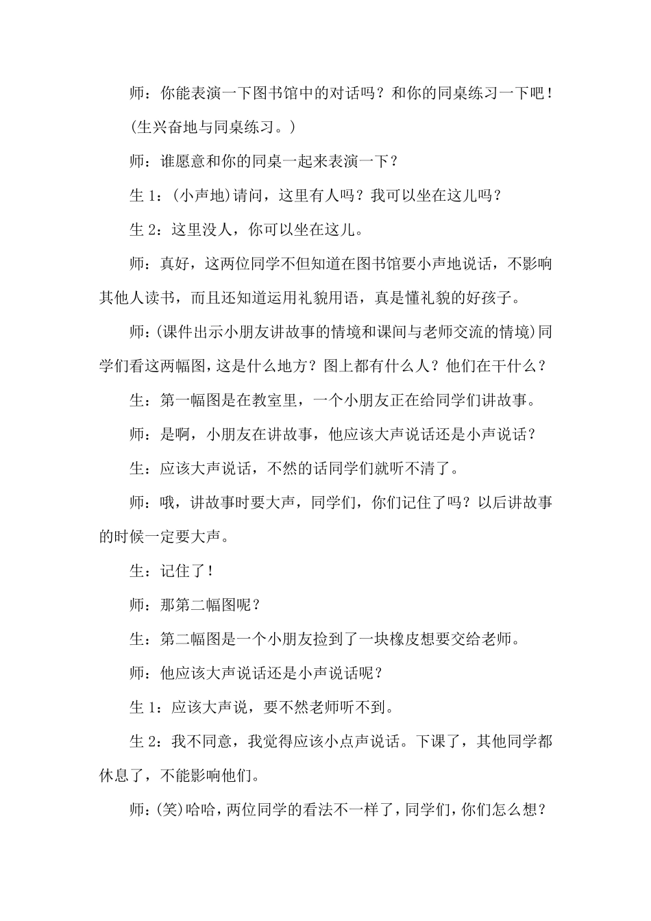 口语交际《用多大的声音》教学设计_第3页