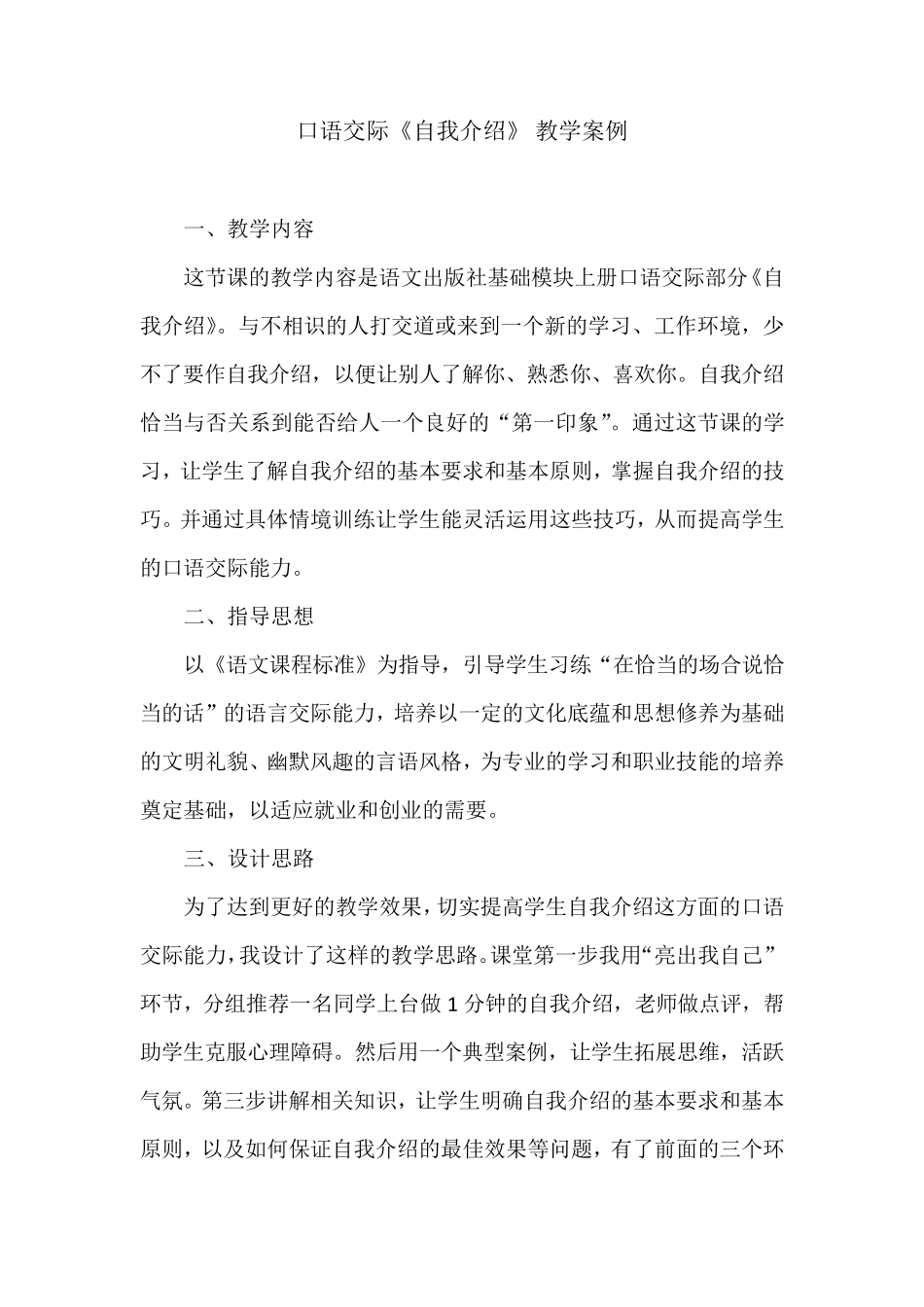 口语交际《自我介绍》教学案例_第1页