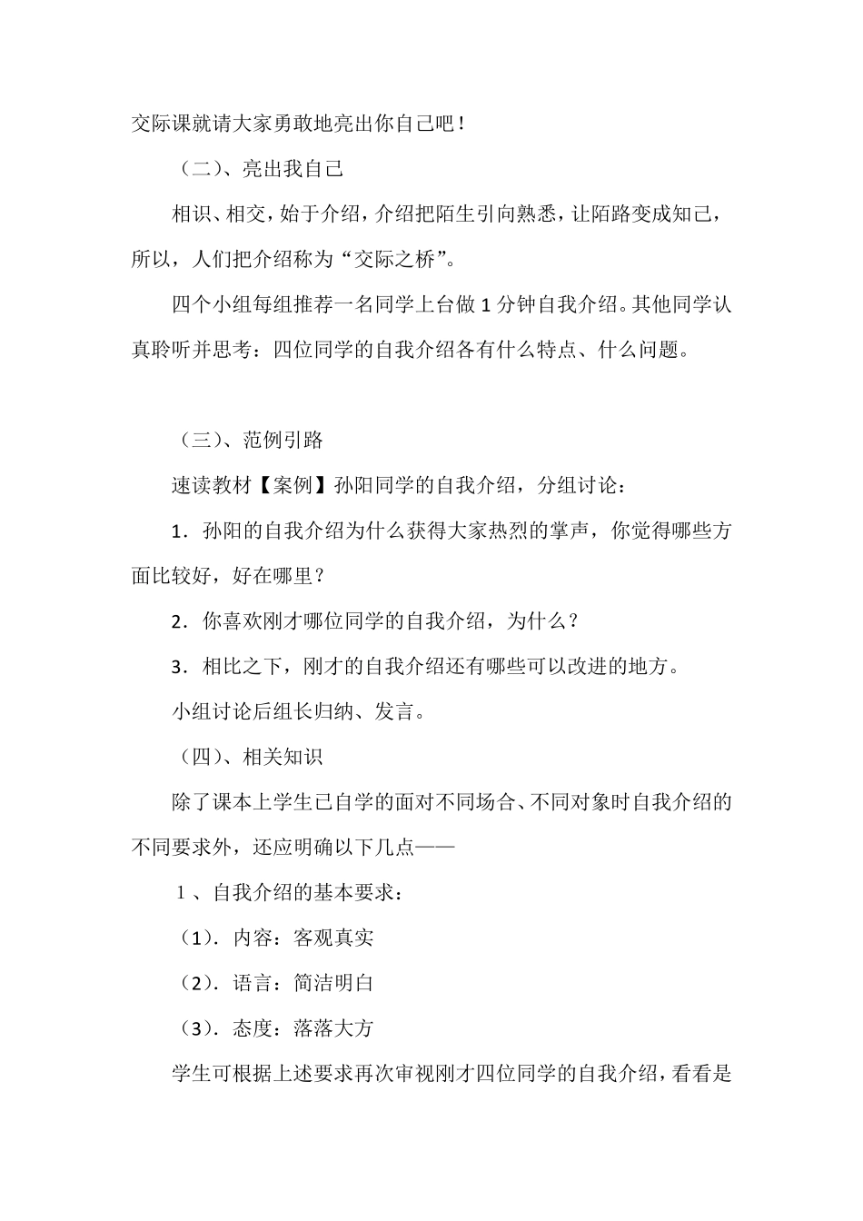 口语交际《自我介绍》教学案例_第3页