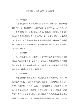 口语交际《自我介绍》教学案例