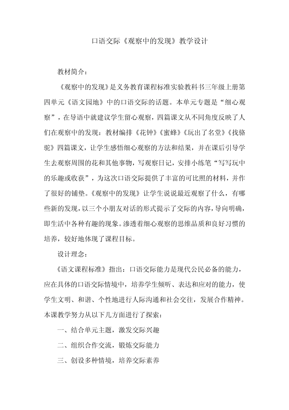 口语交际《观察中的发现》说课稿_第1页