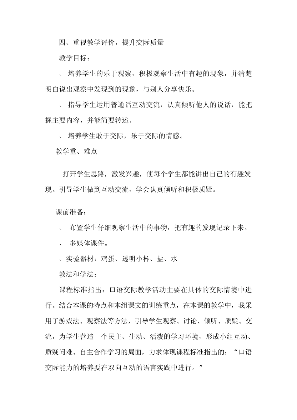 口语交际《观察中的发现》说课稿_第2页