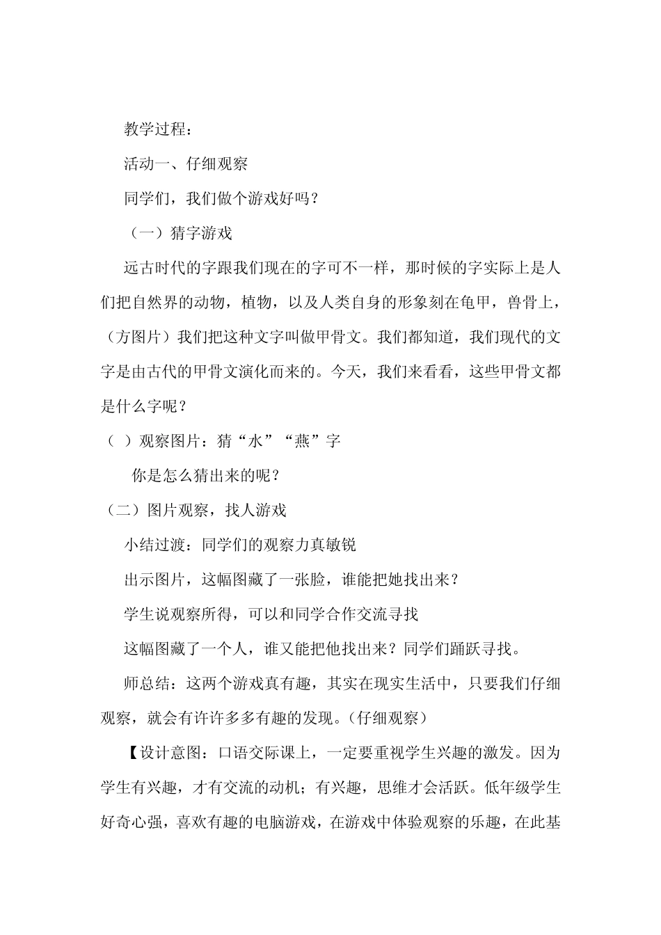 口语交际《观察中的发现》说课稿_第3页