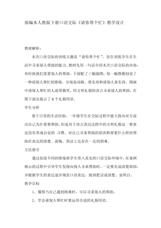 口语交际《请你帮个忙》优秀教案