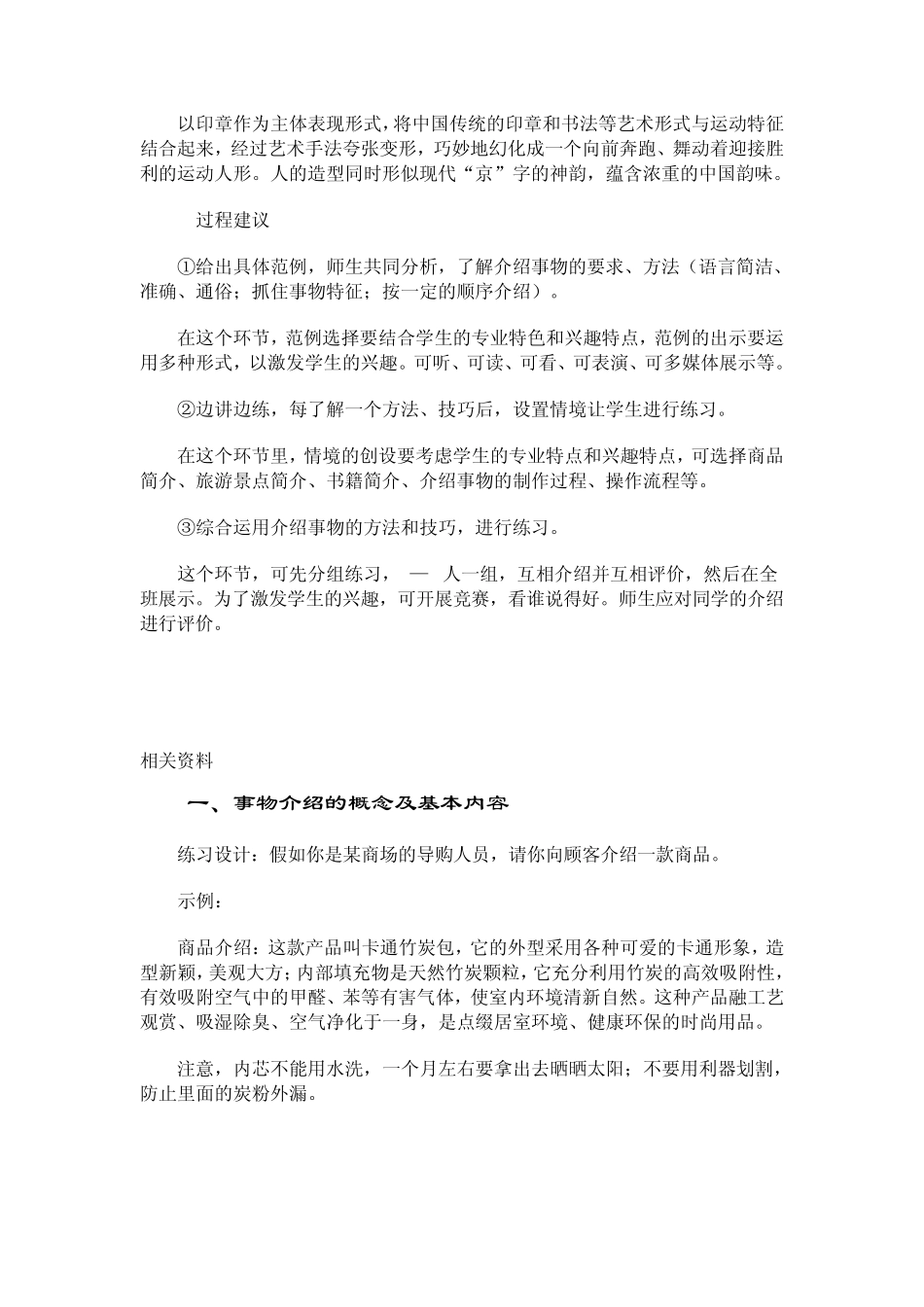 口语交际介绍事物教案_第2页