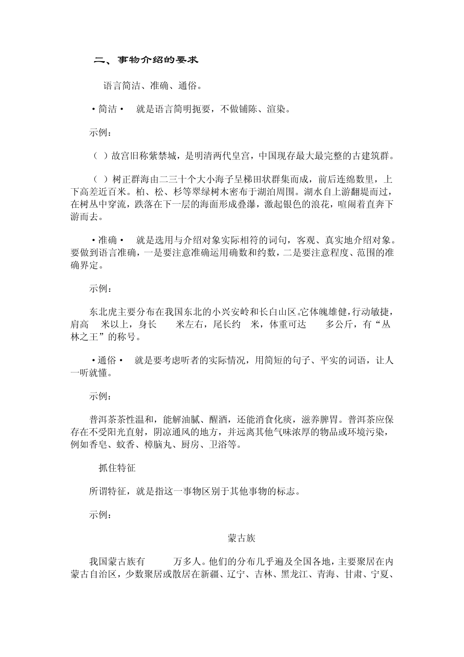 口语交际介绍事物教案_第3页