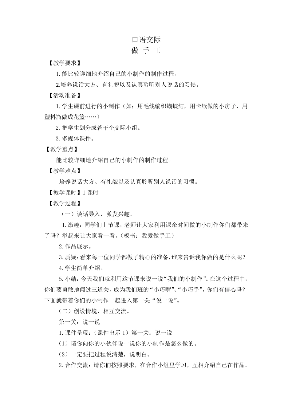 口语交际做手工_第1页