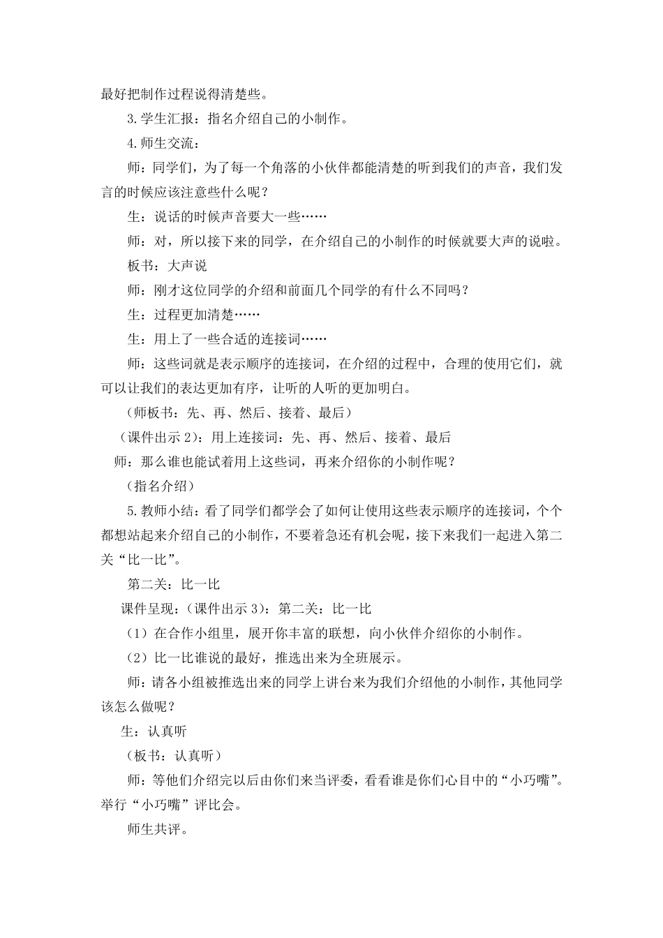 口语交际做手工_第2页