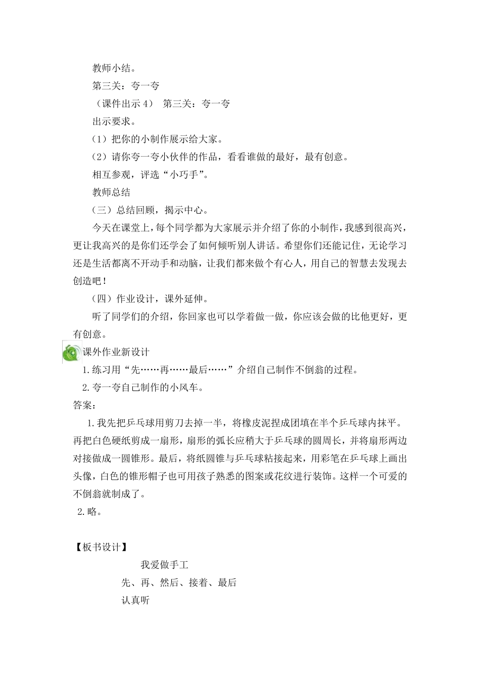 口语交际做手工_第3页