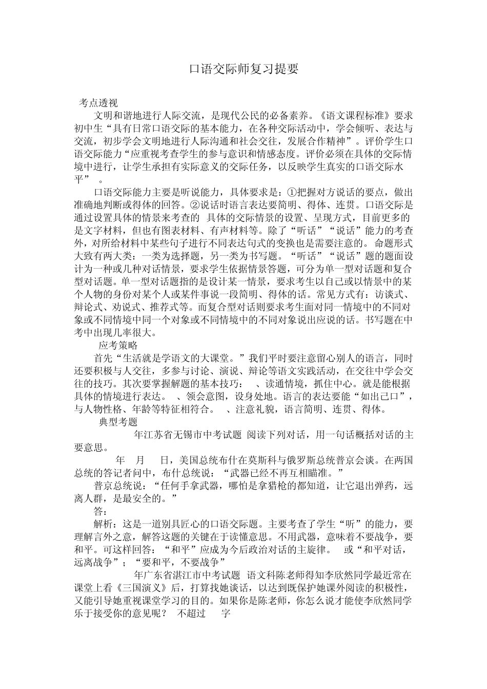 口语交际师复习提要(有参考答案)_第1页
