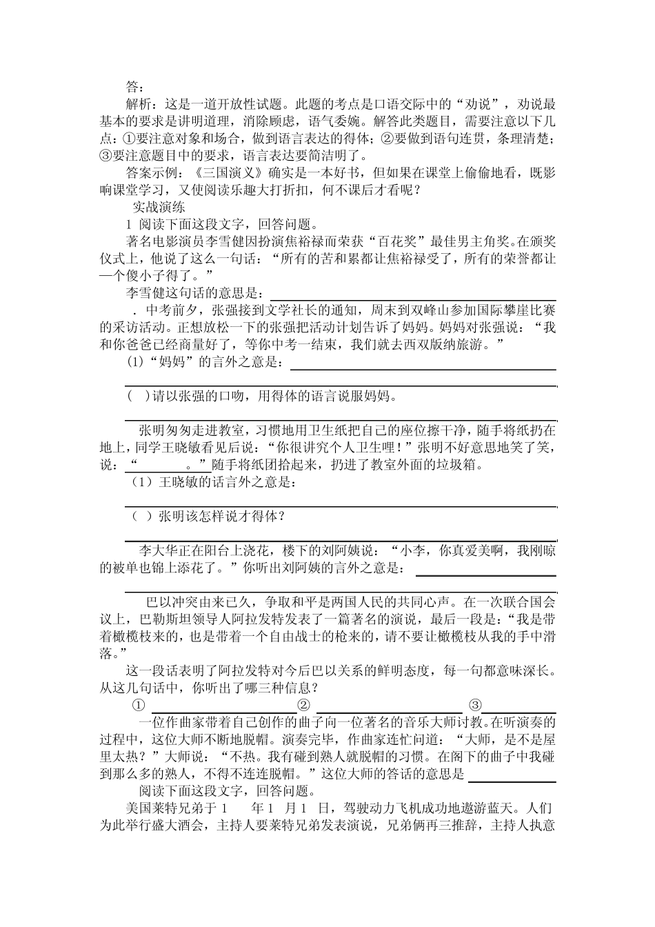 口语交际师复习提要(有参考答案)_第2页