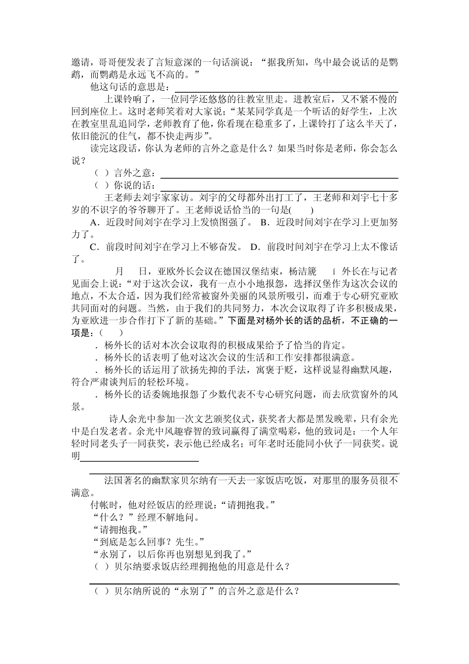 口语交际师复习提要(有参考答案)_第3页