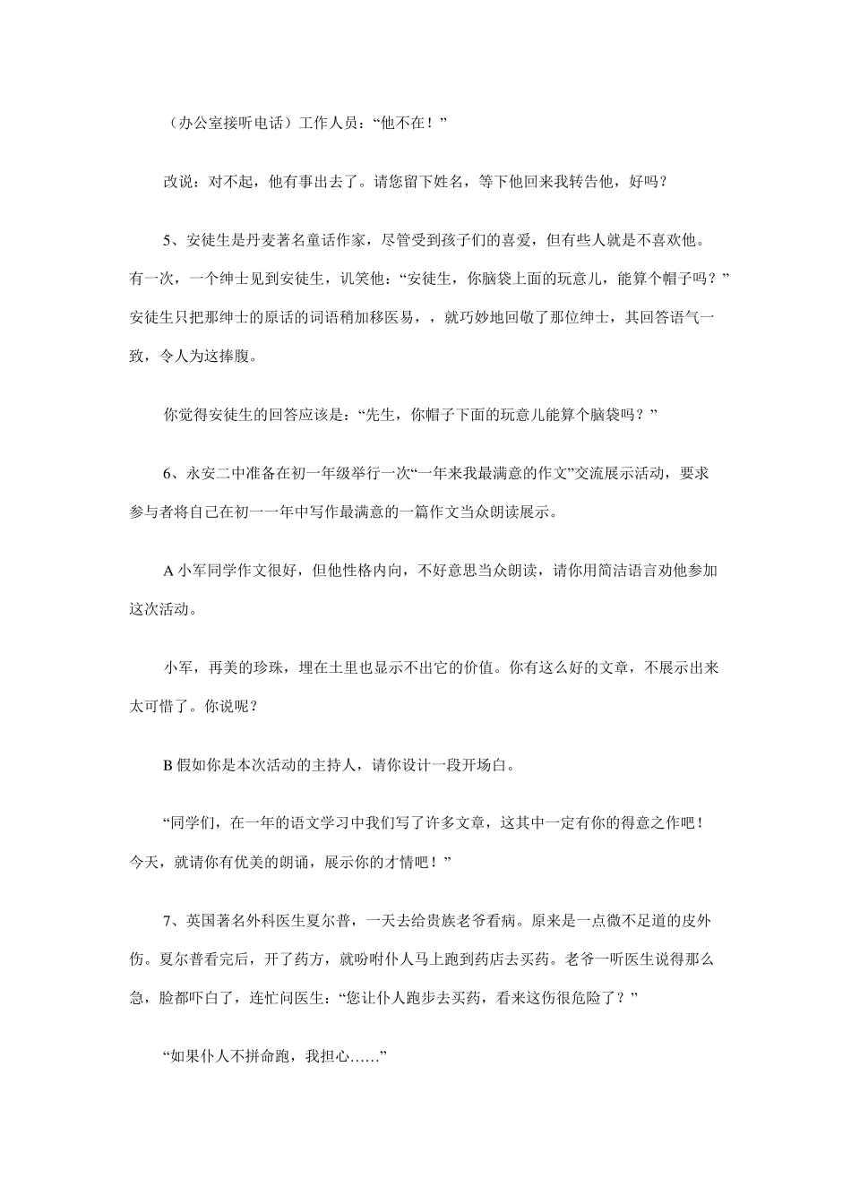 口语交际带答案_第2页