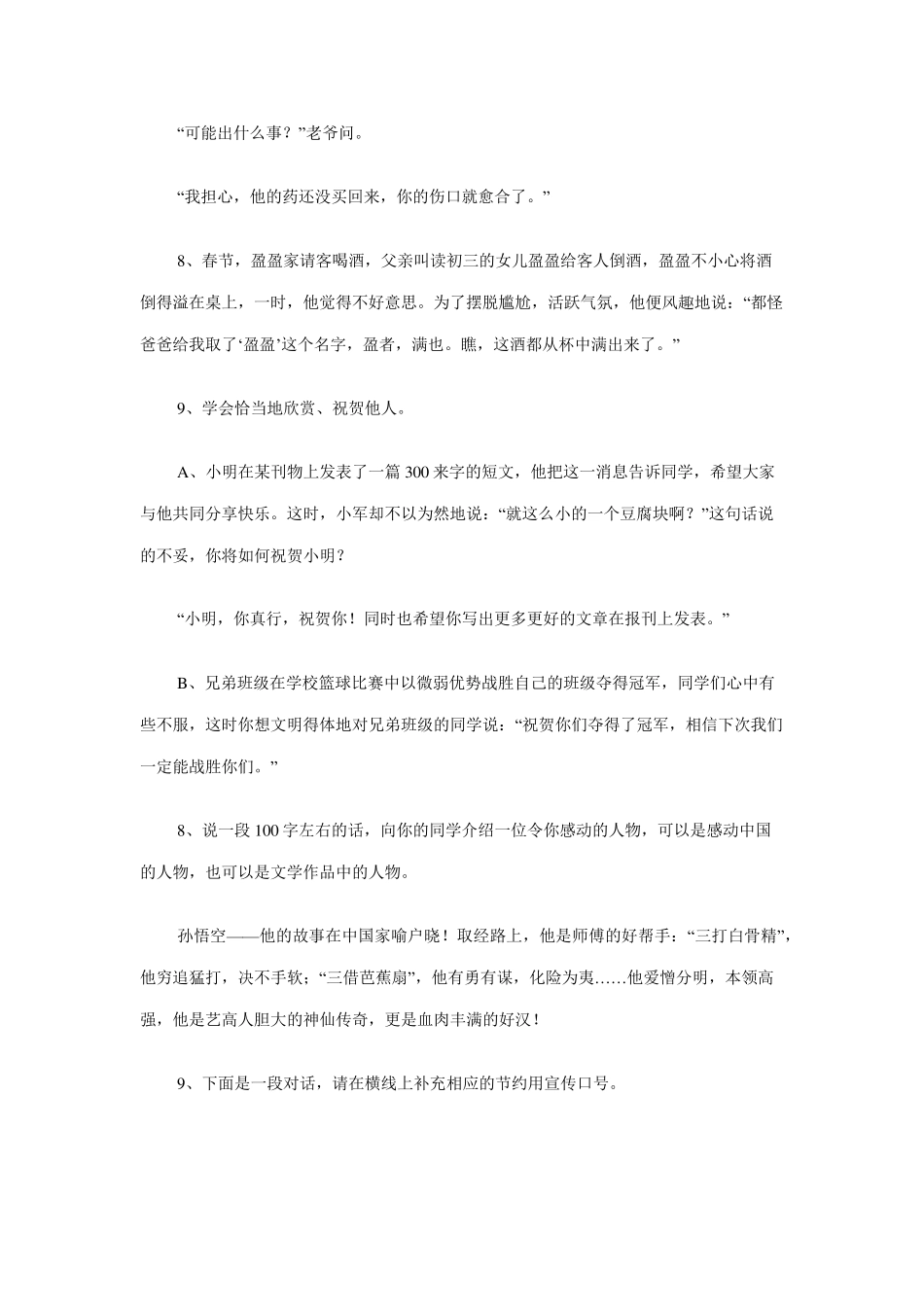 口语交际带答案_第3页