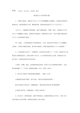 口语交际带答案