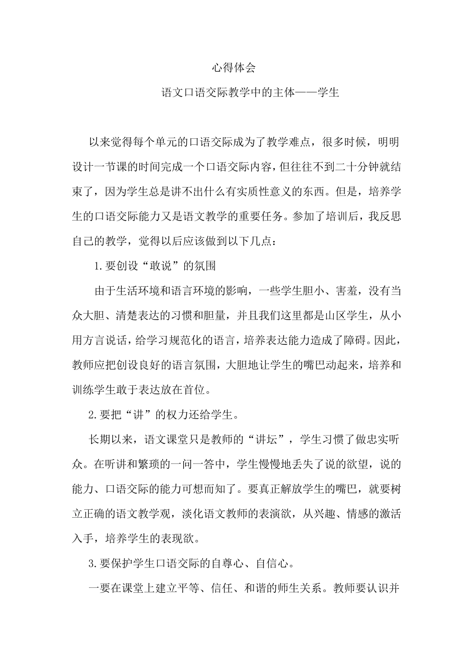 口语交际心得体会_第1页