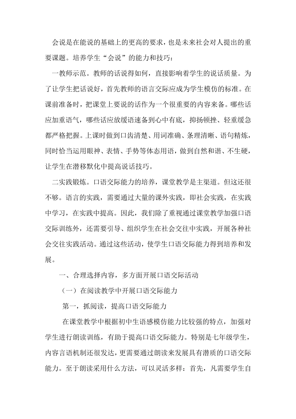 口语交际心得体会_第3页