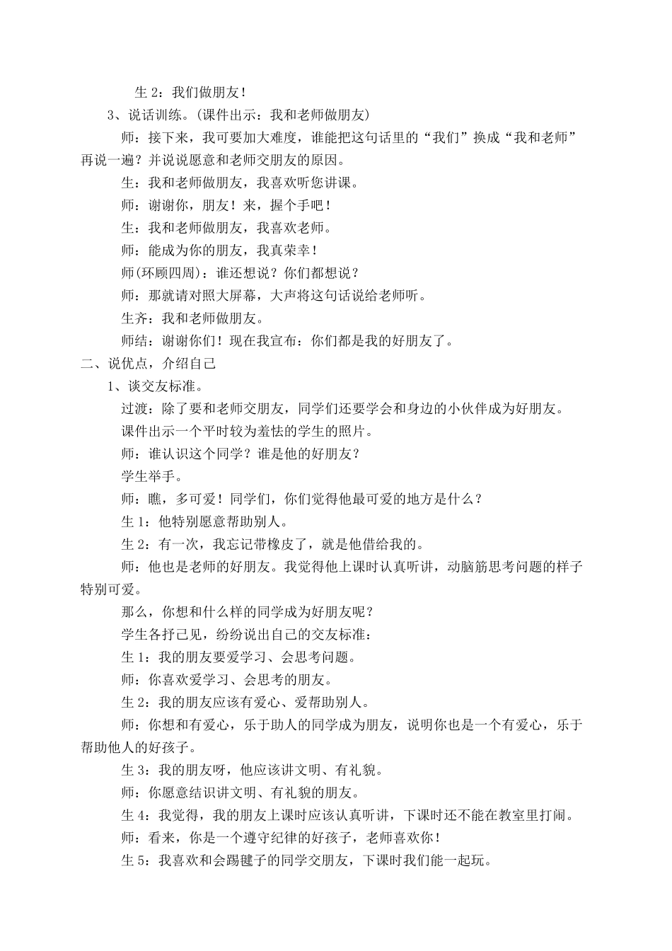 口语交际我们做朋友_第2页