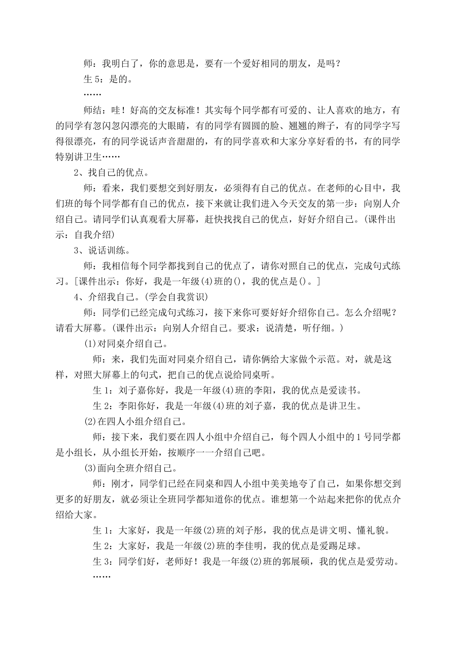 口语交际我们做朋友_第3页